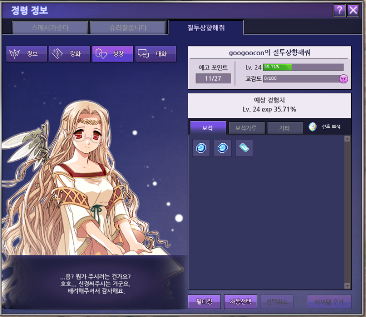  [마비노기 자료] 정령 - 아이템 별 경험치