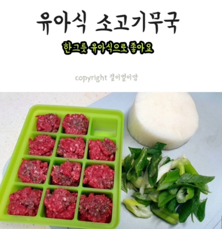  유아식 소고기무국 간편해서 좋아요