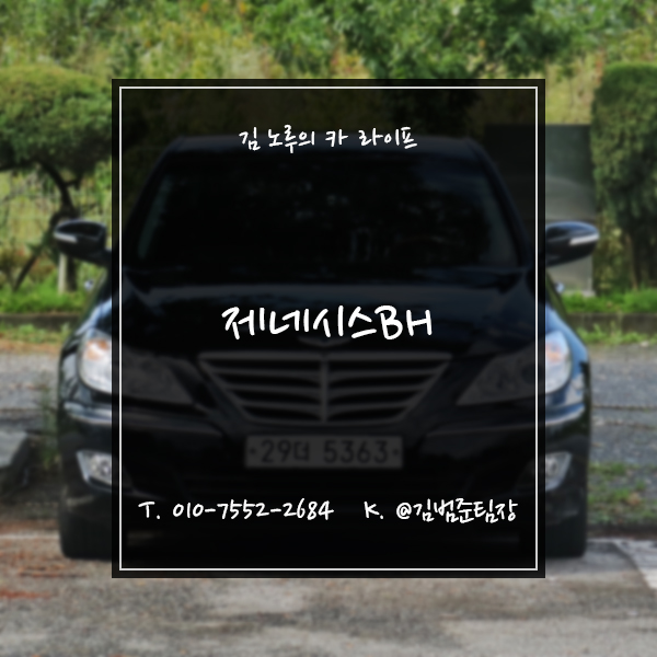  대전 제네시스BH 330 그랜드 프라임팩 중고차 상품화
