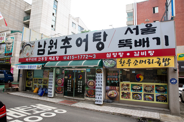  가을 추어탕은 역시 본오동맛집 남원추어탕