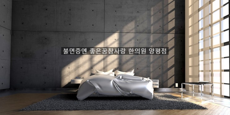  수면제 없이 불면증을 극복하는 좋은 방법 없을까요?