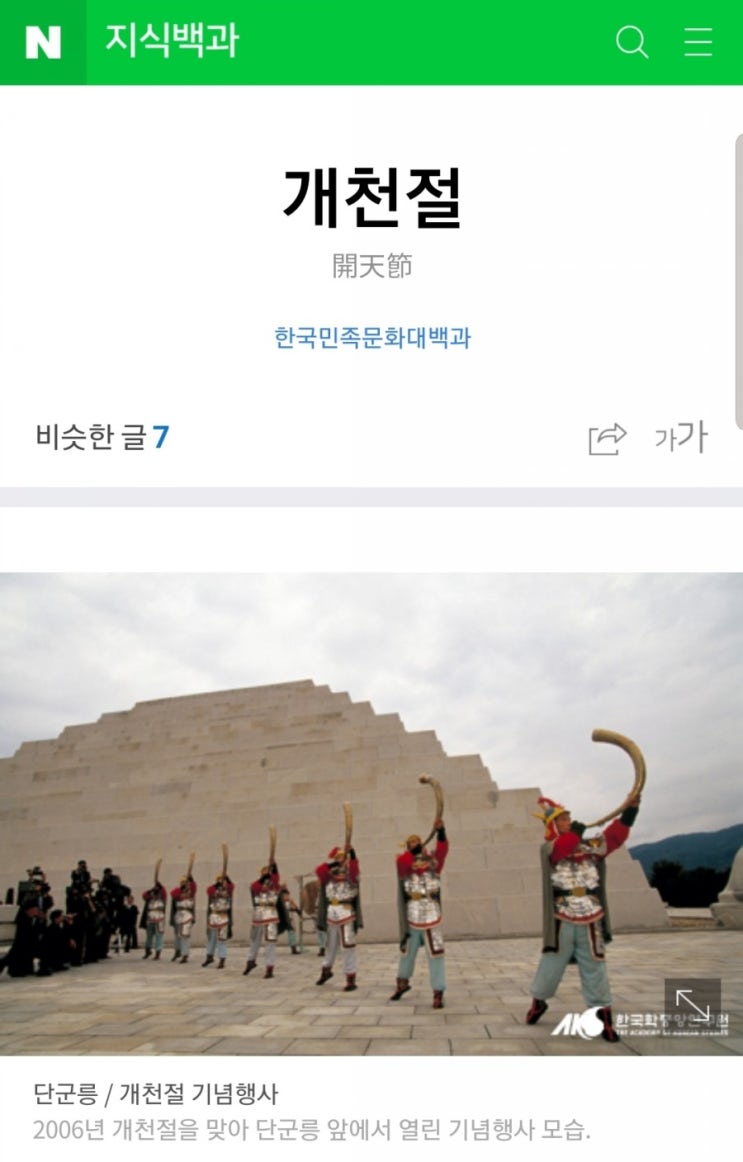  하늘이 열린 날 개천절 유래 알아보기