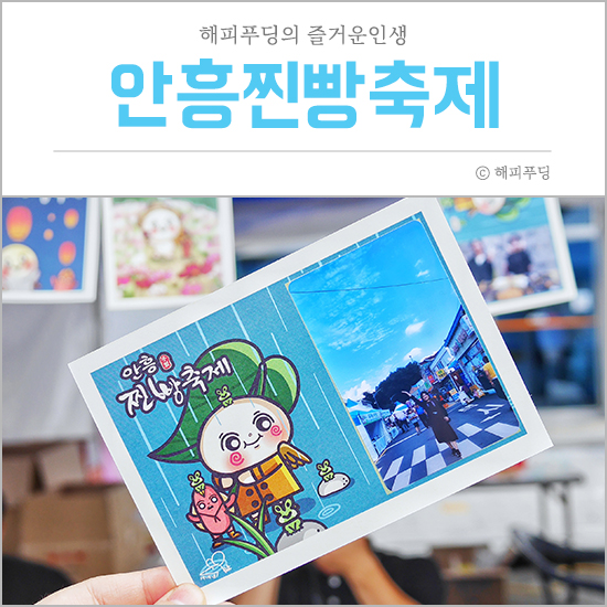  9월 축제 : 강원도 안흥찐빵축제 가을여행