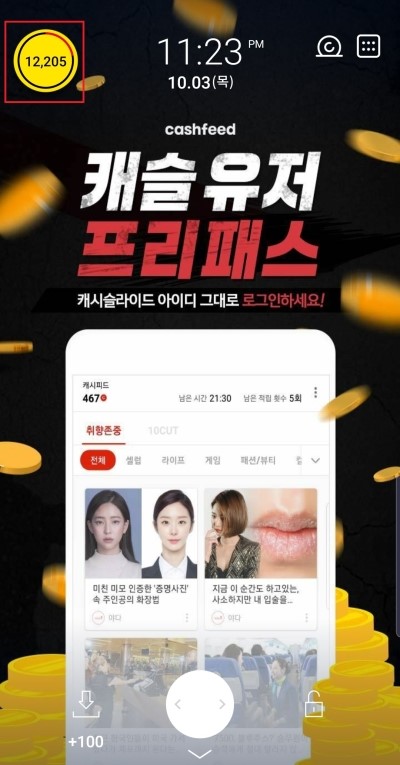  6. 걷기 리워드 앱 - 캐시슬라이드 스텝업