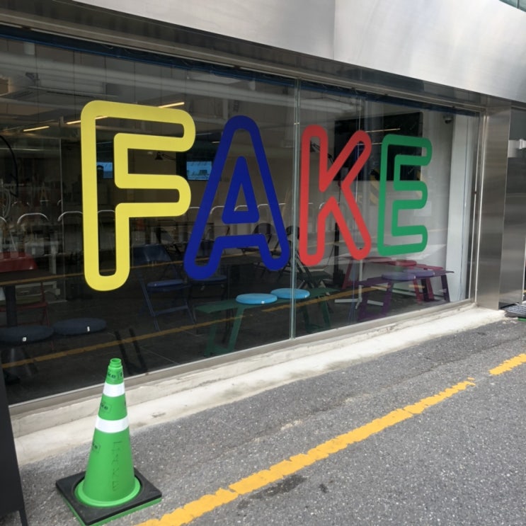  대전 대흥동 애견동반카페 [페이크:FAKE]
