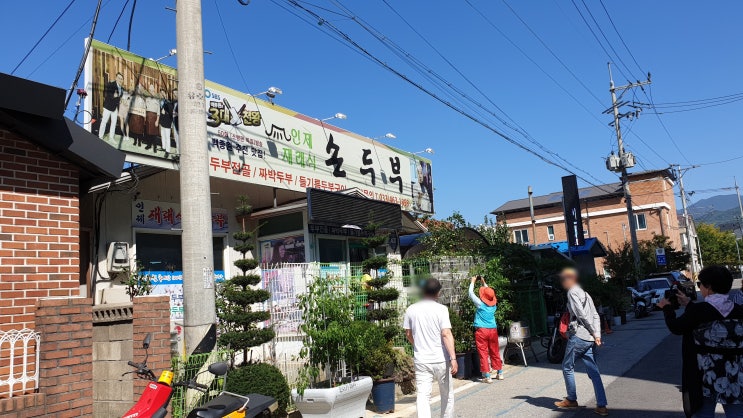  인제재래식손두부 시내 백종원의 3대천왕 맛집