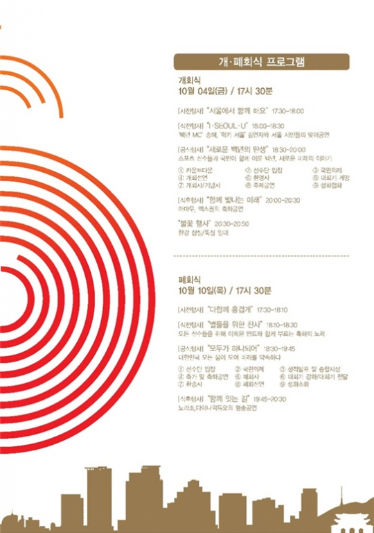 제100회 전국체전 4일 막오른다··· 역대 최대 규모 성화점화식·케이팝 공연