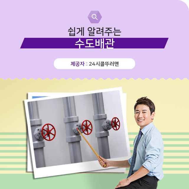  보문동 수도배관청소 꼭! 놓치지 말아야 할 수도배관 정보 공개