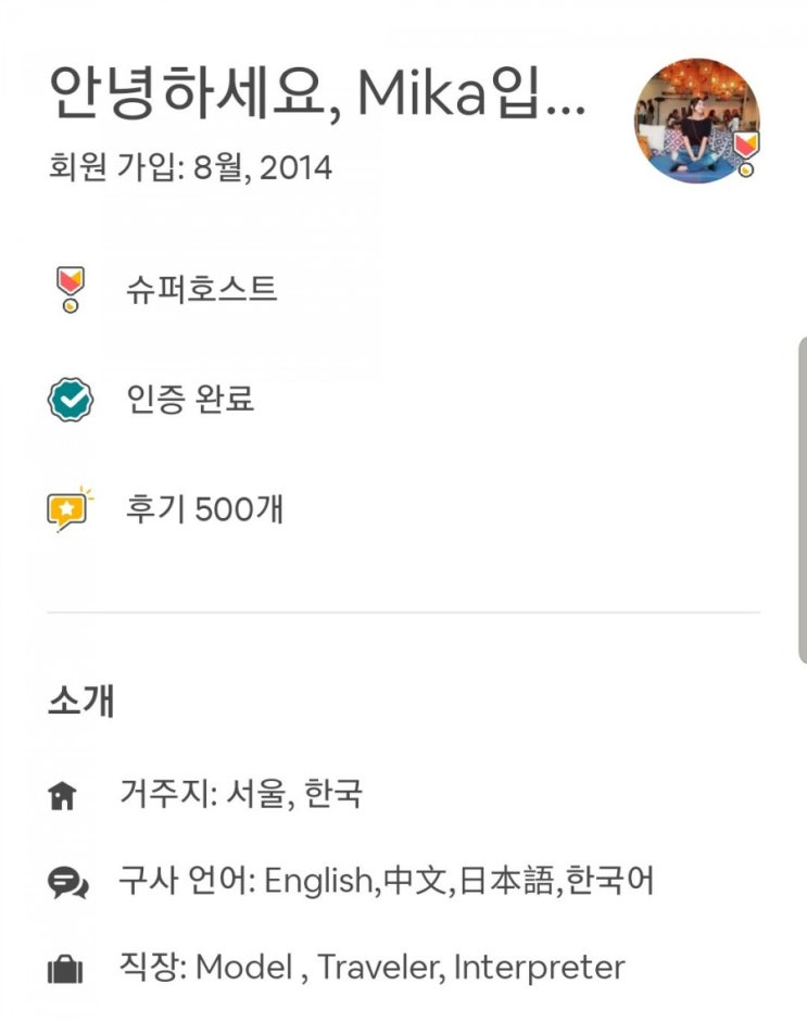  후기500개달성! 슈퍼호스트의 에어비앤비 후기 노하우