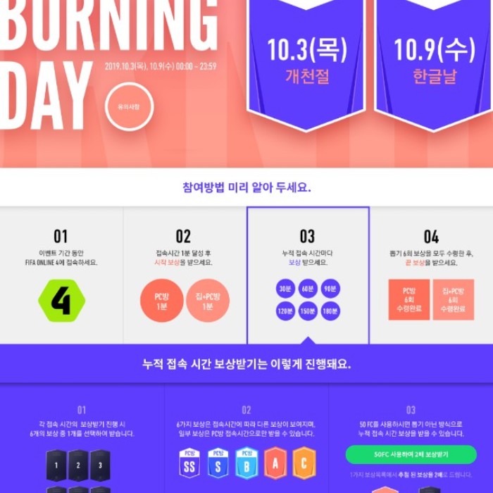  번개장터 피파온라인4 개천절
