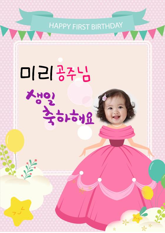  PPT 광주 어린이집 얼굴 넣을수 있는 어린이 생일카드