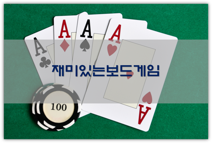  재미있는보드게임/라스베이거스호텔