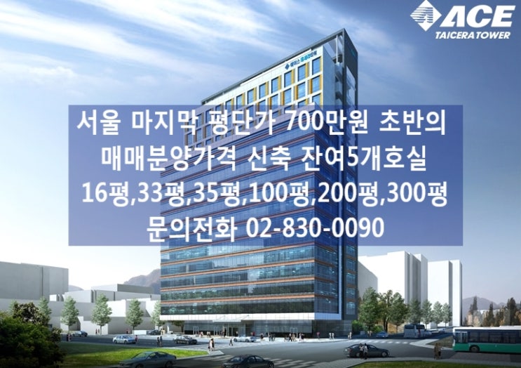  평단가700만원대 신축 지식산업센터 가산/구로디지털단지대형사무실 매매분양[2020년6월입주]