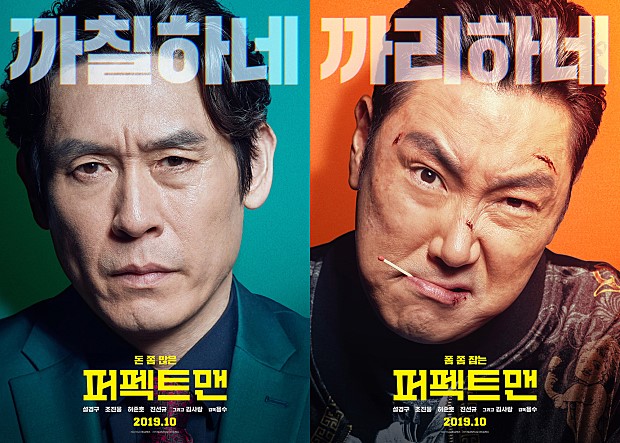  영화 퍼펙트맨 후기 / 진빼이 남자 이야기 / 퍼팩트맨 줄거리 & 스포포함