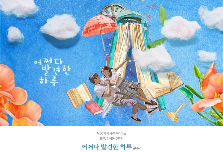  MBC 수목 드라마 #어쩌다발견한하루 촬영 세트장 타일시공_도네도타일