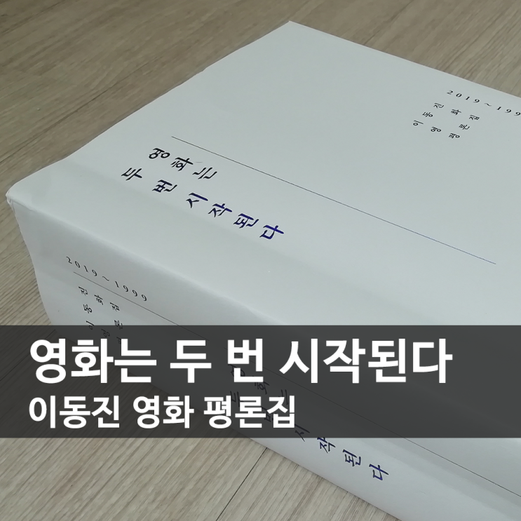  영화는 두 번 시작된다