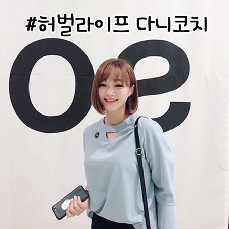  허벌라이프 코치 잘 만나서 한 달 -10kg 끝냄 