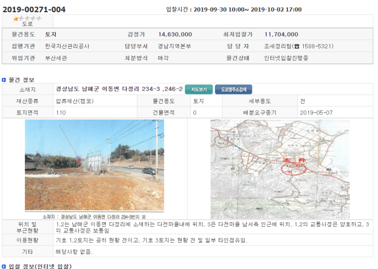  2019-00271-004경상남도 남해군 이동면 다정리 234-3 ,246-2 온비드공매 물건 분석