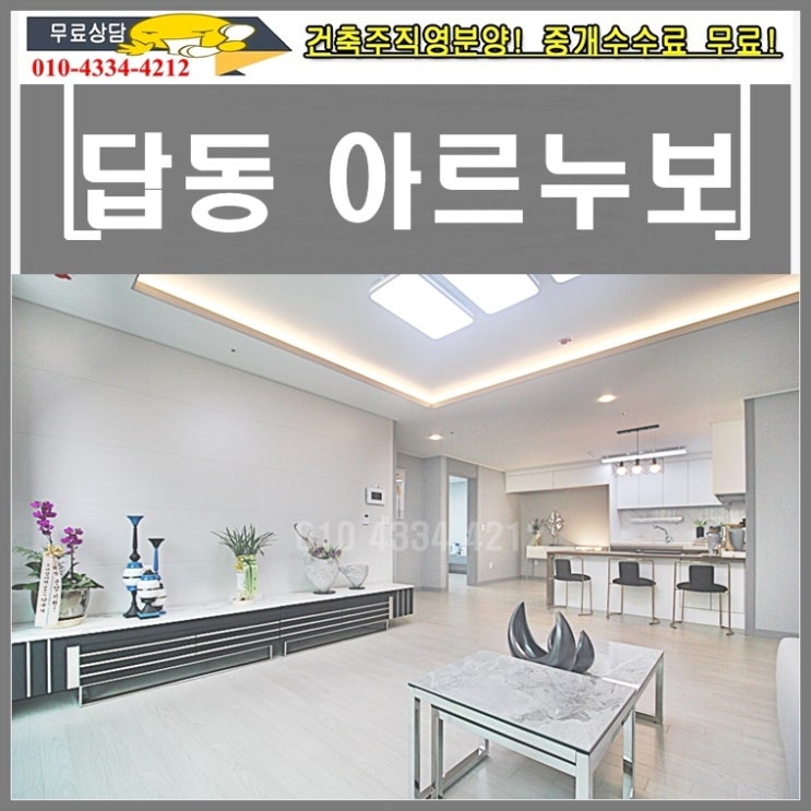  동인천아파텔 답동 아르누보 신포역 역세권