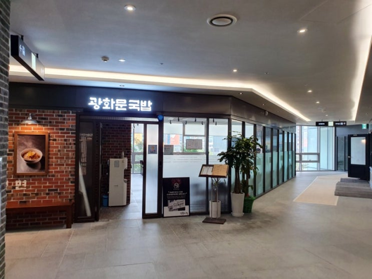  대세는 국밥! 판교 국밥맛집 광화문국밥
