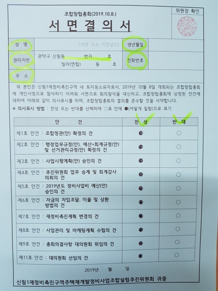 신림재개발 신림1구역 창립총회 진행상황...현장참석