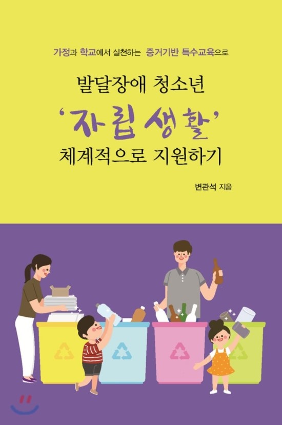  발달장애 청소년 자립생활 체계적으로 지원하기 출판 안내