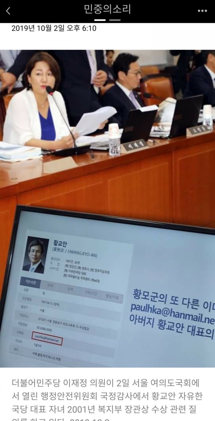  ‘황교안 자녀 장관상’ 의혹 짚은 이재정 “아빠 찬스 아닌가”, 서초동 촛불집회