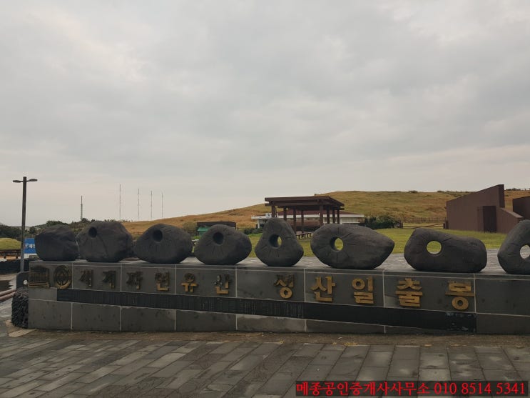  제주도 여행 2일차 성산일출봉,에코랜드 여행