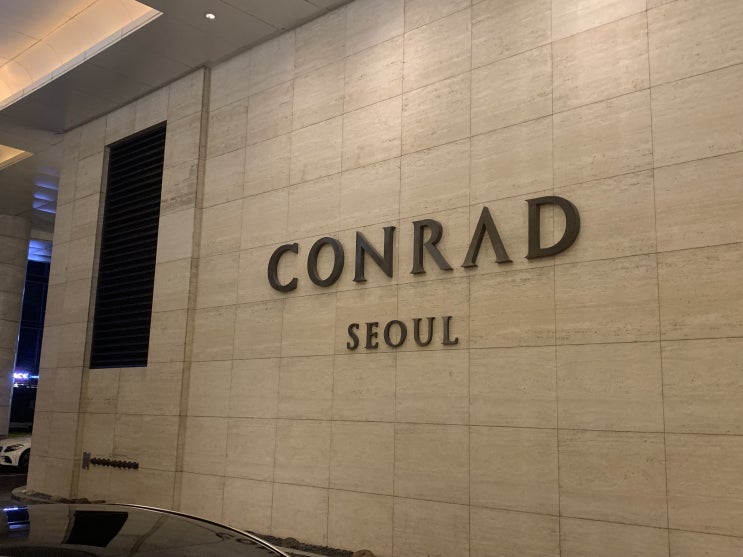  콘래드서울 다시는 가지 않겠습니다/이그제큐티브객실후기