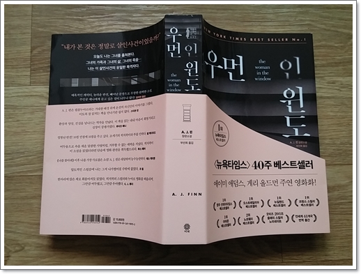  우먼 인 윈도