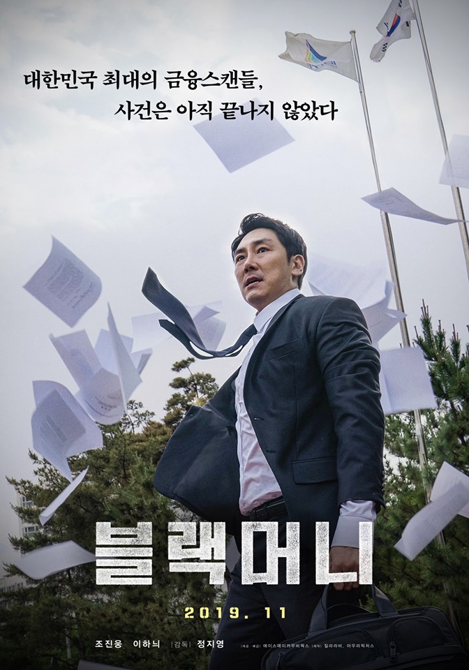  영화 <블랙머니> 1차 예고편