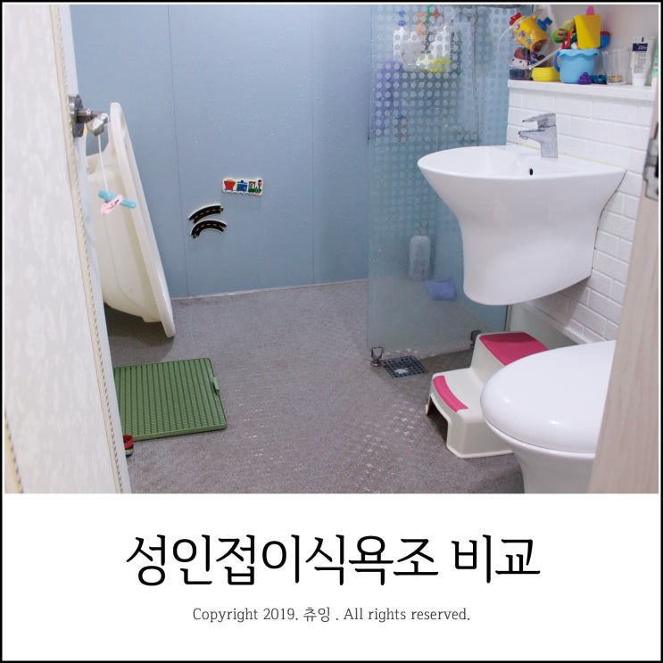  성인접이식욕조, 5종류 장단점 비교해보기
