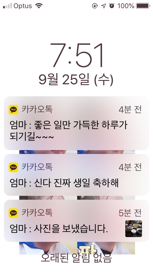  생일, 마라탕