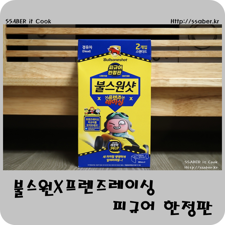  불스원X프렌즈레이싱 불스원샷 피규어 한정판 귀욤귀욤