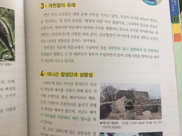 개천절 뜻 한국사전집 하우쏘 학습만화 보면서 배워요.