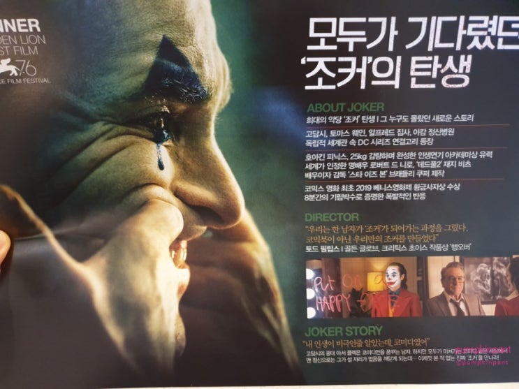 영화 <조커> 감상 후기(스포X)