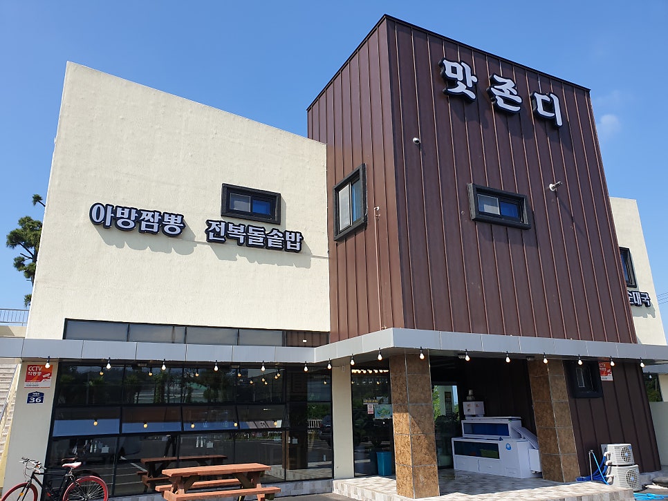 맛존디 수모루점 사진 1