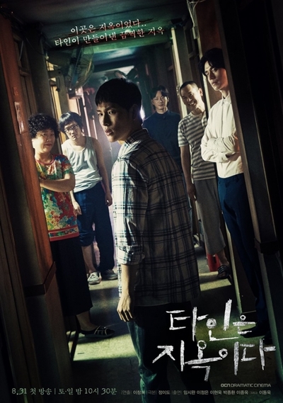 [임시완] 드라마 '타인은 지옥이다'서 열연 (조선. 20191003)