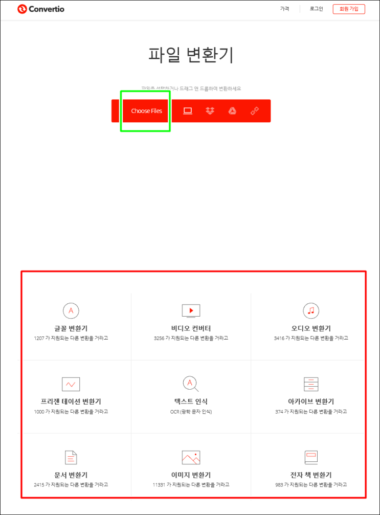  파일변환기 'Convertio'사용하기