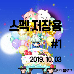  스펙 저장용 #1