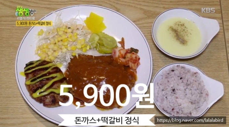  생생정보. 리얼가왕. 5900원 돈가스+떡갈비 정식. 건국대근처