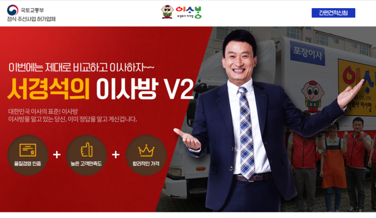  이사방에서 이사견적비교후 이사비용확인하고 이사해요