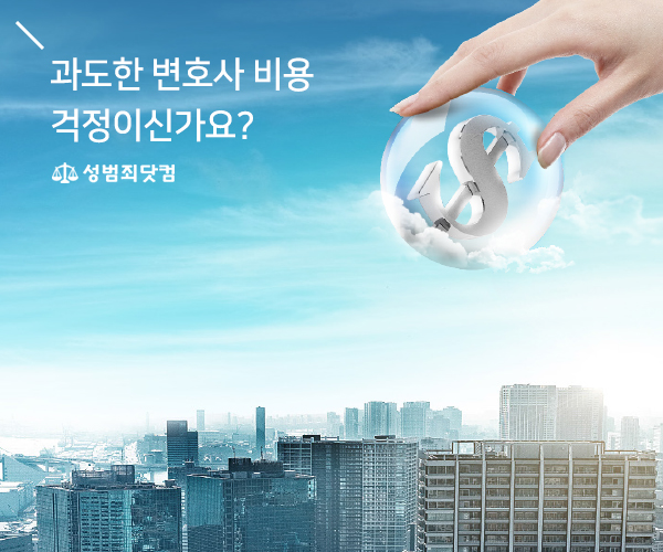  카메라등이용촬영죄무료법률상담 정말로 중요합니다. 