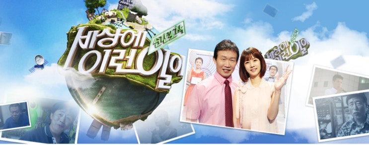  순간포착 세상에 이런일이 - 밤까먹는 견,잠수견,영화소품을 만드는 남자,배모형 만드는 남자,담배꽁초 모으는 할아버지