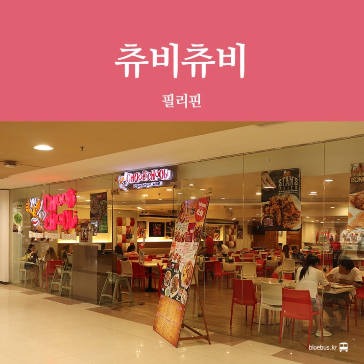  [세부 맛집] SM몰 츄비츄비 블랙페퍼 쉬림프