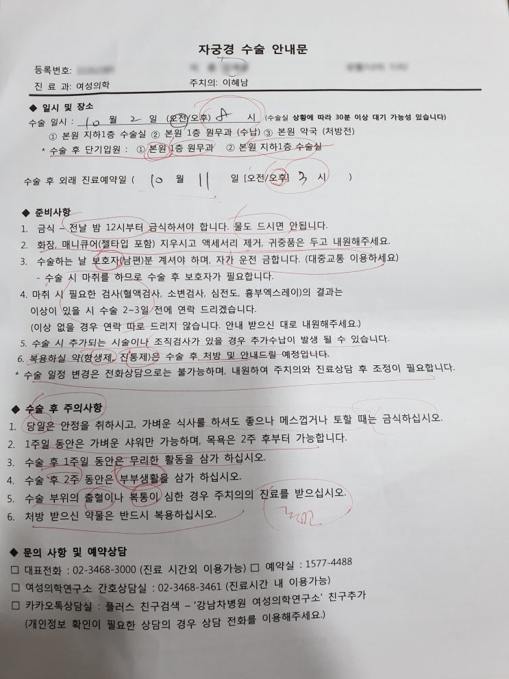  강남차병원 시험관4차시도 이야기10 by쩨뉘