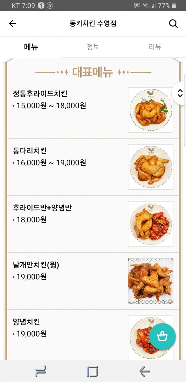  부산 수영구 동키치킨은 역시 진리