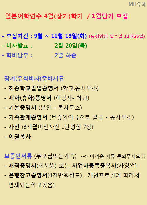  메릭일본어학교 준비하기 !!