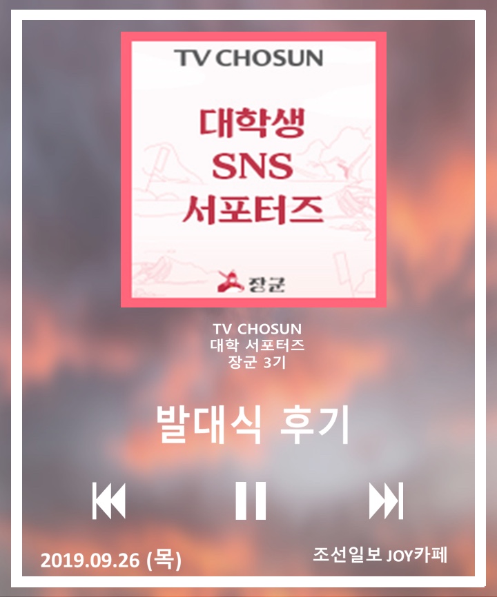 [TV CHOSUN_서포터즈]  #1 자기소개 및 카드뉴스제작