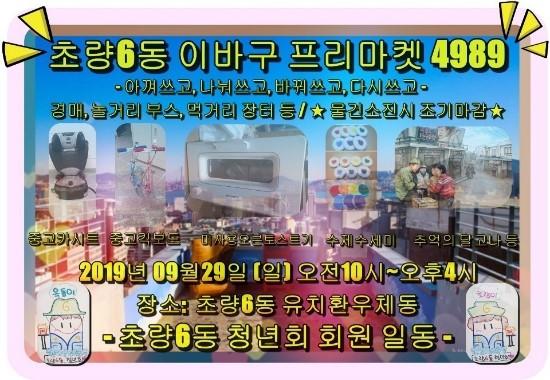  초량 6동 이바구 프리마켓 4989